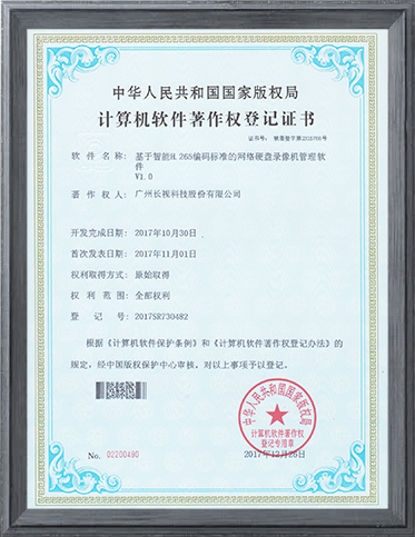 Computer Software Copyright Certificate