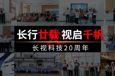 20 Years in Security, A New Journey Ahead | Longse 20th Anniversary