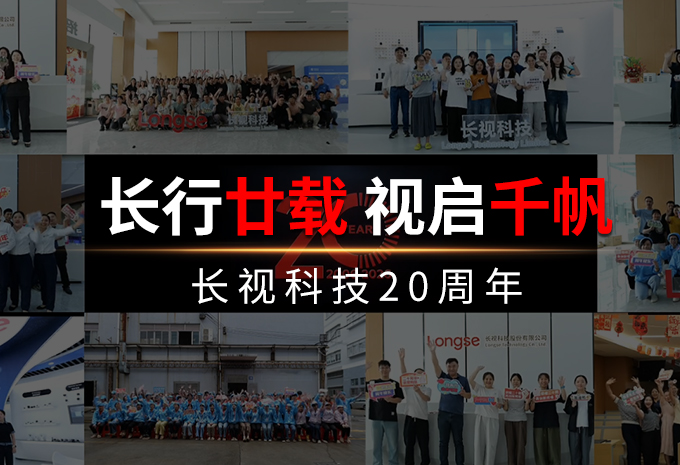 20 Years in Security, A New Journey Ahead | Longse 20th Anniversary